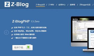 zblog是PHP好还是(zblog和dede哪个更利于seo)