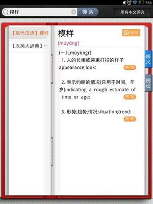 百度汉语词典(百度汉语词典在线查字)