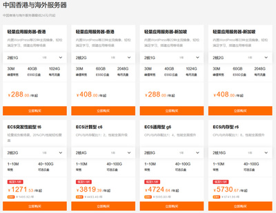 香港服务器特惠(香港服务器价格表)