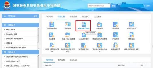 安徽税务服务器地址是什么(安徽税务局app)