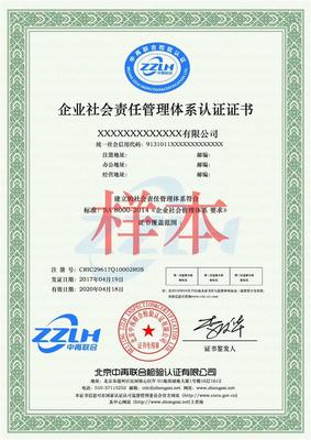 企业社会责任管理体系认证(企业社会责任管理体系认证证书 市场监管局)