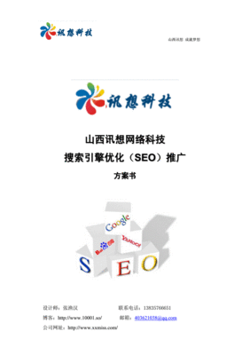 包含海淀seo搜索引擎优化公司的词条