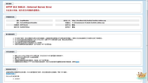 iis7内部服务器错误（访问失败,请检查网络或IIS服务是否正常）
