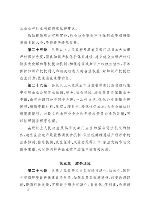 广州优化营商环境条例(广州市优化营商环境工作推进会)