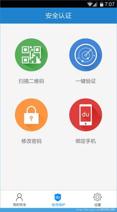 百度安全中心手机版(百度安全app)
