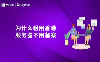 香港免备案服务器出租(香港服务器租用多少钱一年)