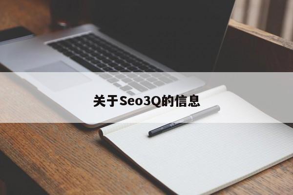 关于Seo3Q的信息