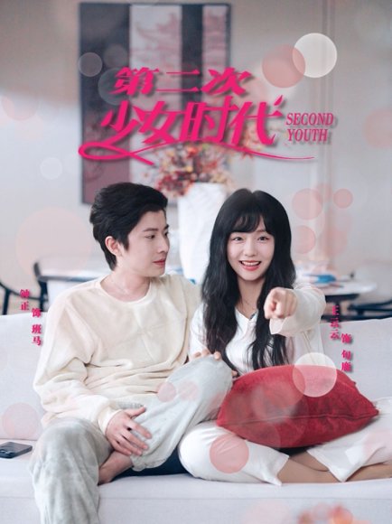 第二次少女时代（60集）钟正＆王云云 高清完整版